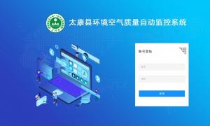 河南周口太康縣環保局微型站系統云平臺